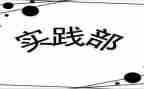 学生会实践部期末工作总结5篇