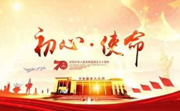 使命责任心得体会5篇