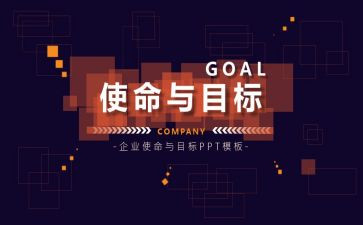 使命演讲稿模板6篇