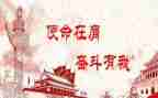 关于牢记使命的心得体会6篇
