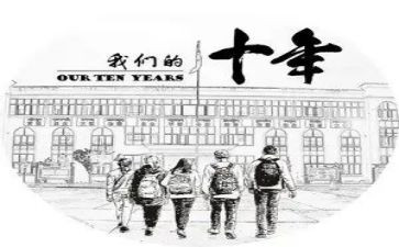 十年的工作总结7篇