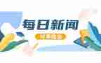 2024年12月结合时事思想汇报7篇