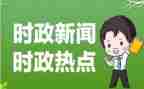 学时事思想汇报参考5篇
