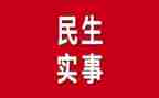 我为群众办实事活动总结7篇