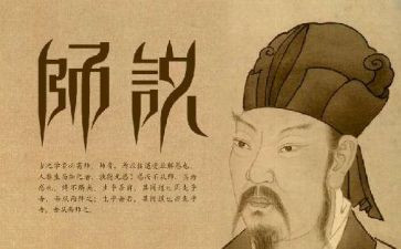 师说听课心得体会模板7篇