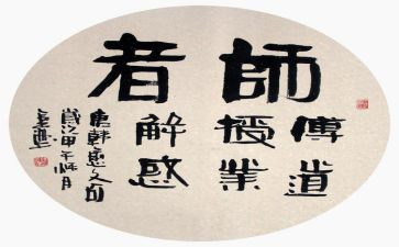 师说听课心得体会5篇