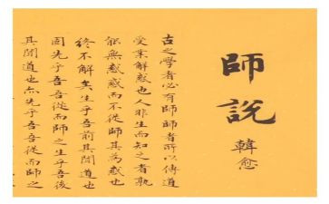 师说听课心得体会精选7篇