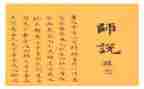 师说听课心得体会精选7篇