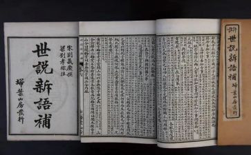 世说新语的心得体会7篇