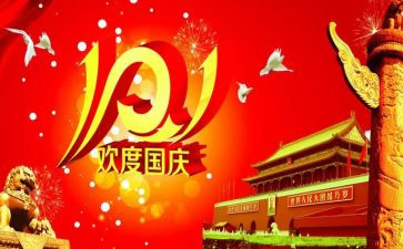 迎国庆庆十一活动方案5篇
