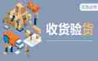 超市的收货员的心得体会8篇