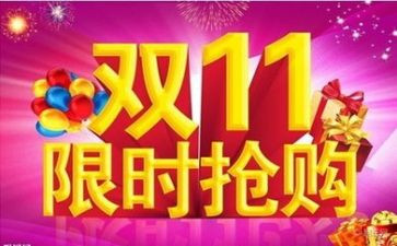 双11策划活动方案最新6篇