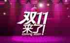 双11优惠活动方案模板8篇