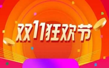 酒店双11活动方案精选6篇
