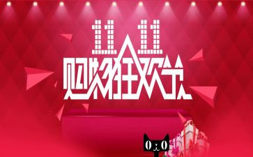 策划双11活动方案8篇