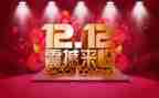 双12营销活动策划参考5篇