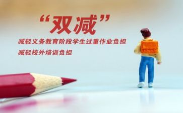 双减负工作计划6篇