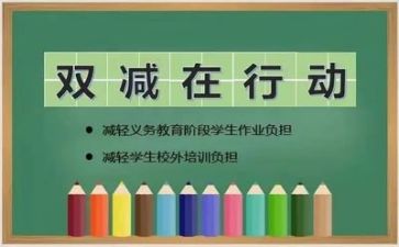 学校2023双减工作计划精选5篇