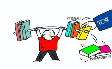 双减负工作计划推荐7篇