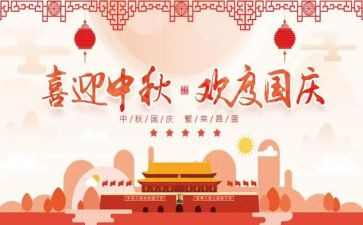 国庆双节活动方案7篇