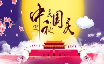 国庆双节活动方案精选5篇