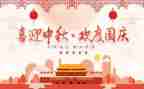 国庆双节活动方案7篇