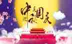 国庆双节活动方案精选5篇