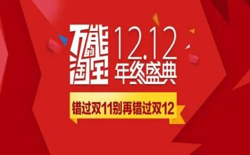 双十二的演讲稿通用6篇