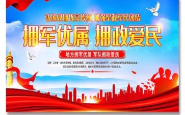 2023局双拥工作计划优质7篇