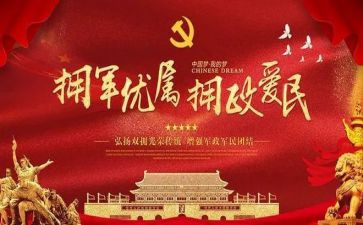 2023局双拥工作计划5篇