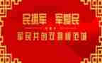 个人置双拥工作总结6篇