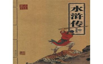 初中生读水浒传的心得体会7篇