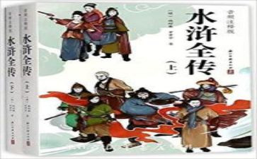 水浒心得体会600字6篇