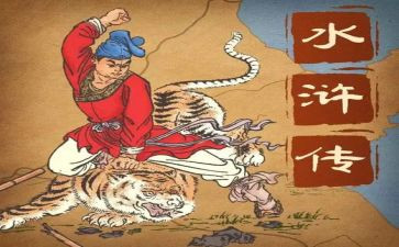 水浒传读后感600字精选7篇