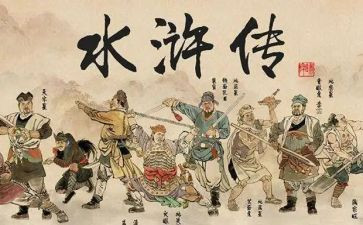 读水浒传读后感500字参考7篇