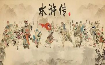 水浒转的读后感400字5篇
