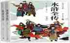 水浒心得体会600字6篇