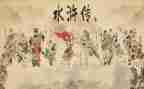 水浒转的读后感400字5篇