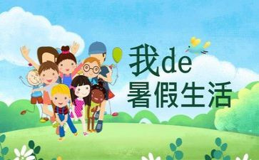 暑假班教师总结模板8篇