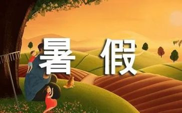 暑假班教师总结优质6篇