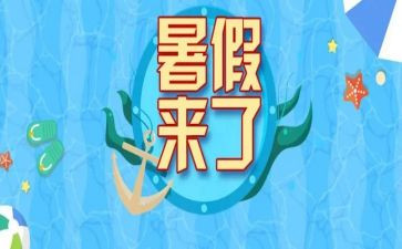 暑假活动作文7篇