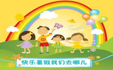 暑假活动的心得体会参考6篇