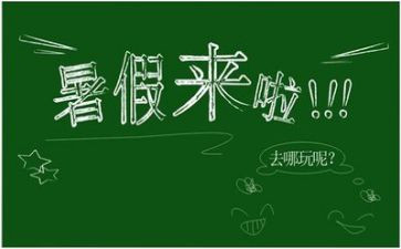 暑假暑假活动心得体会模板7篇