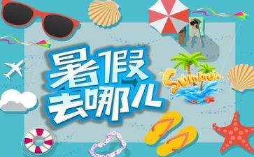 《我的暑假》演讲稿6篇