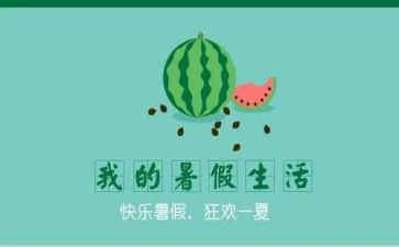 大学暑假心得体会参考7篇