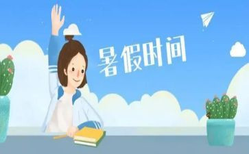 大学暑假心得体会精选7篇