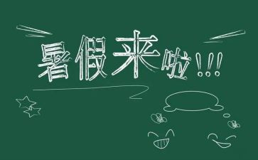 署假生活作文600字推荐7篇