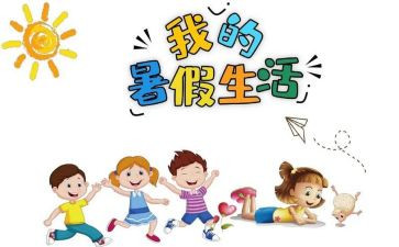 署假心得体会600字精选6篇