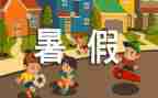 暑假班活动方案精选5篇