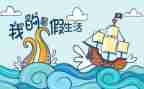 暑假暑假活动心得体会7篇